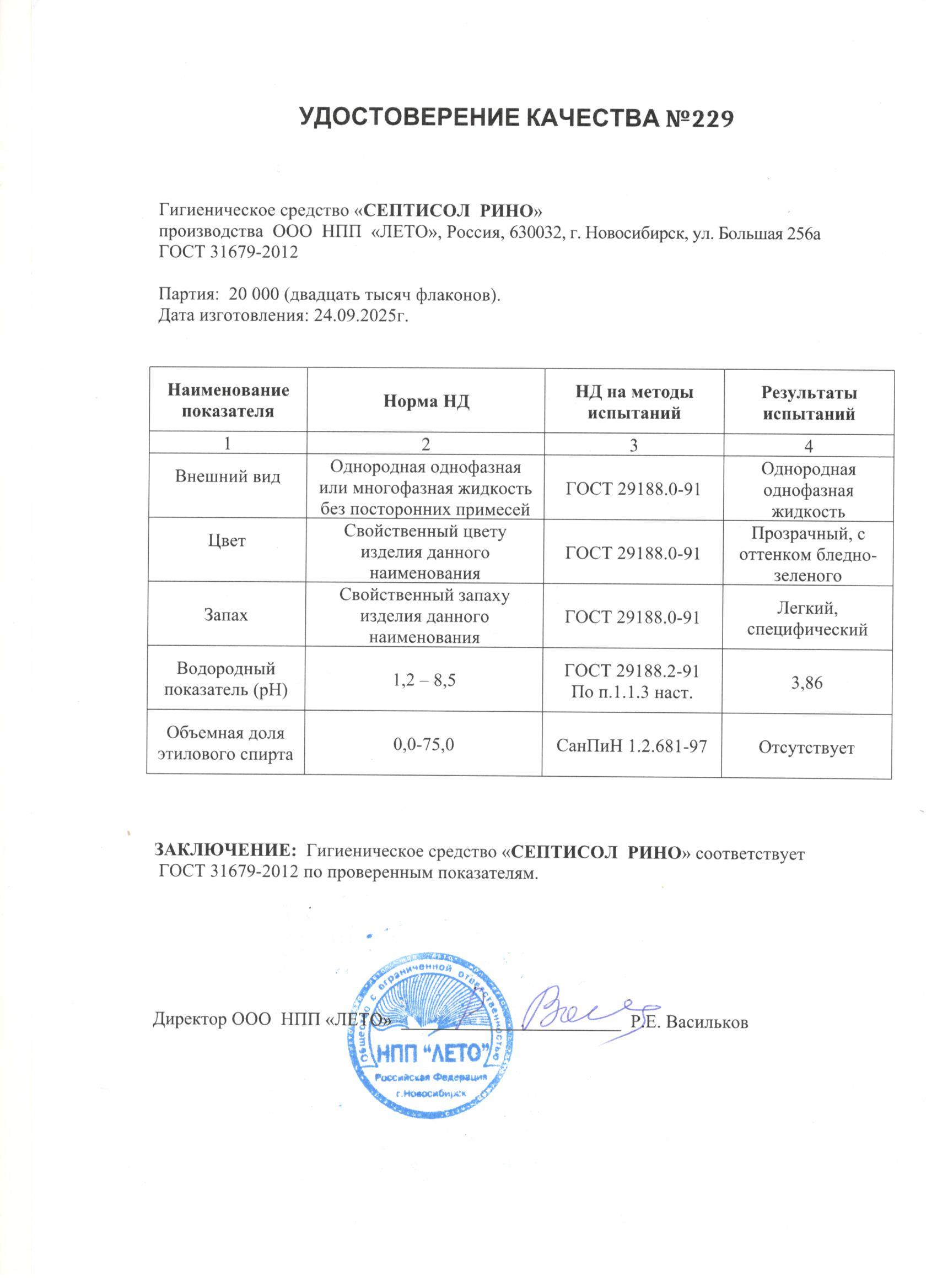 Паспорт №092025